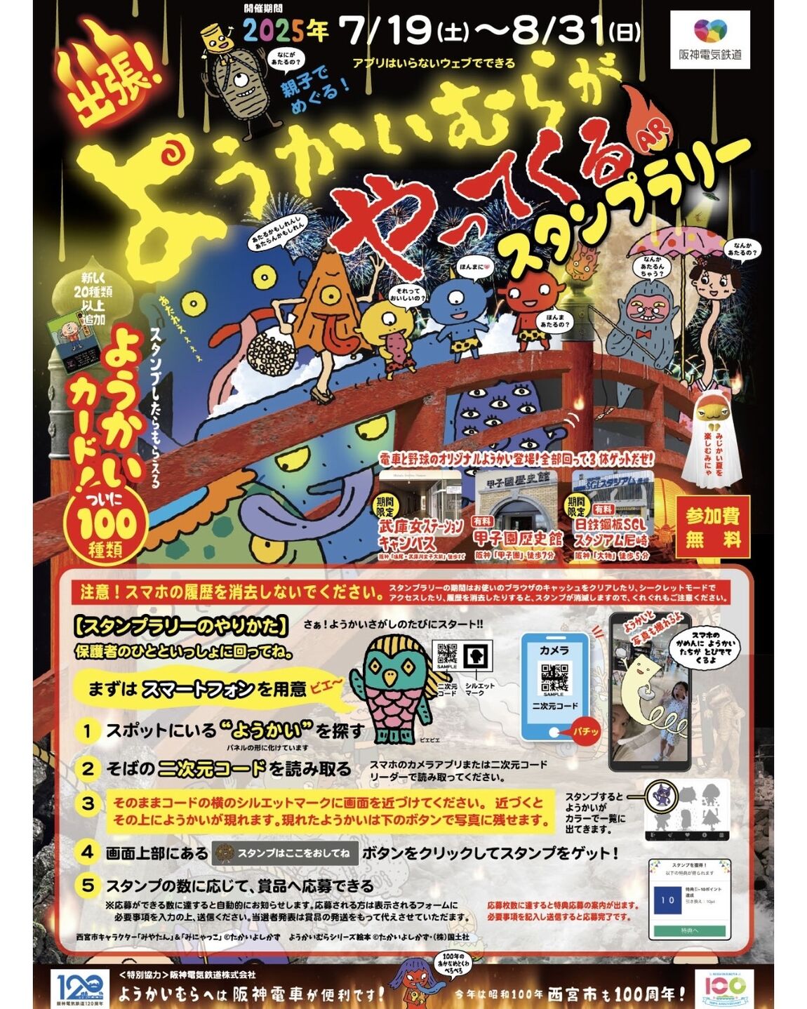 斎藤 スタンプラリーカード 阪急西宮ガーデンズ】ようかいむらスタンプラリー｜ 無印良品